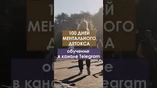 марафон 100 дней цигун с Мастером Ольгой Гомон