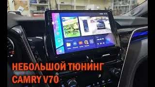 Г/У, круговой обзор и подсветка для Camry V70 - Автотехцентр Camry Tuning
