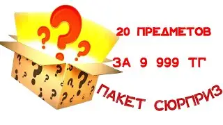 Пакет сюрприз #Avon 🛍️ #эйвон #набор #пакет_сюрприз #продукция