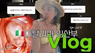🇮🇹이탈리아 임산부 브이로그 (유럽에서 임산부가 되면? 🏡새집은?)
