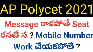 ap polycet 2021 seats allotment if  message not come ? seat also not come ? in telugu