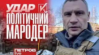 Кличко - політичний мародер. Як мер Києва піарить свою партію за державний кошт