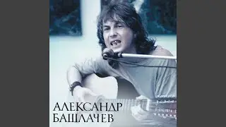 Хороший мужик (Песня о Родине)