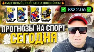 Торпедо Динамо Москва прогноз / ЦСКА Северсталь прогноз / КХЛ прогноз  сегодня / Прогнозы на хоккей