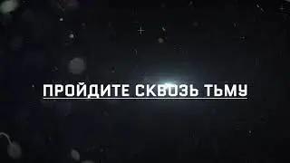 Уже в игре: спецоперация 