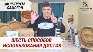 УГОЛЬНАЯ КОЛОННА ДИСТИВ IL-10v - ШЕСТЬ СПОСОБОВ ИСПОЛЬЗОВАНИЯ. Фильтр для самогона 