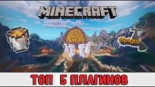 ТОП 5 ПЛАГИНОВ ДЛЯ СЕРВЕРА ATERNOS!! [2.0  Ч1]
