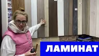 Ламинат 33 класса в Москве и Московской области. 34 класс водостойкий.