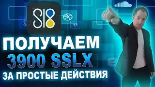 Заработок токенов SSLX в новой украинской социальной сети Sl8 без вложений
