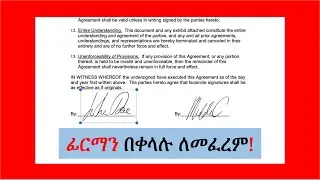 ፊርማ || How to Sign & Insert a Signature on a PDF File & Copy It Into Microsoft Word || በፒዲኤፍ ላይ መፈረም