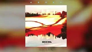 Hisami - Осень (Премьера песни 2023)