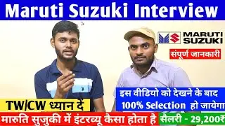 Maruti Suzuki interview questions || मारुति सुजुकी इंटरव्यु कैसा होता है || Interview Prepration