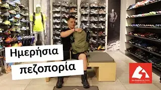9+1 Aπαραίτητα της ημερήσιας πεζοπορίας | Alpamayo PRO