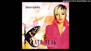 Катя Лель (Katya Lel) - Мой мармеладный (Я не права) (My marmalade) @icybabycold remix