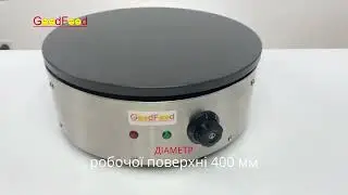 Млинниця електрична GoodFood CM10N
