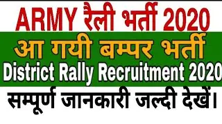 आर्मी बम्पर रैली भर्ती 2020/Army Rally bharti notification 2020/Sepoy D pharma bharti/Sepoy bharti