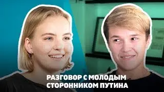 An Interview with a supporter of Putin