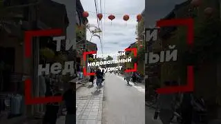 Типичный русский турист на отдыхе #tourism #юмор #travel #путешествия