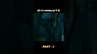 पूरी रात swiming pool में  #shorts #youtubeshorts #viral