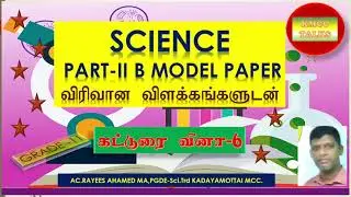 Science part 2B 6th question. கட்டுரை வினா மாதிரி.(இரசாயனவியல்)