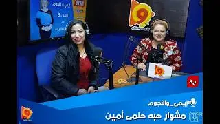 مشوار هبه حلمى أمين