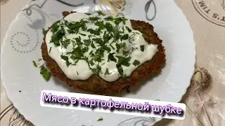 Драники с мясом  Очень вкусное мясо в духовке