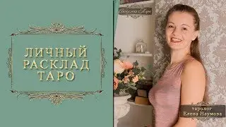 Любовный квадрат.Перспективы отношений с мужчинами.