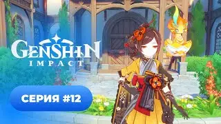Genshin Impact ✨ episode #12