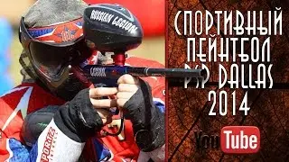 Спортивный пейнтбол. PSP Dallas 2014