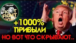 Memcoin $TRUMP: Will it REALLY enrich you or ROB YOU?!