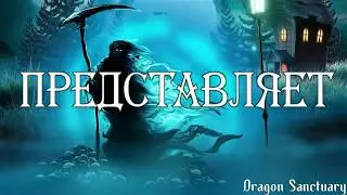 Танец    ночные ужасы