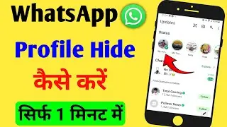 WhatsApp Profile Hide Kaise Kare||WhatsApp Dp Hide Kaise Kare