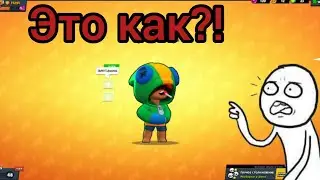 Новый супер угарный БАГ в Бравл старс😂