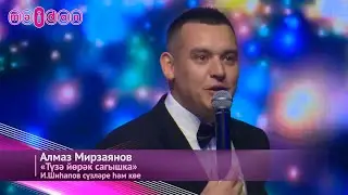 Алмаз Мирзаянов-Тузә йөрәк сагышка