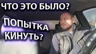 ЧТО ЭТО БЫЛО? КИДОК ИЛИ КАКАЯ ОШИБКА ПРИ ПЕРЕВОДЕ // ТАКСИ КАЛИНИНГРАД // ТАКСИ МАКСИМ
