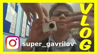 ПЕРВЫЙ ШКОЛЬНЫЙ ВЛОГ
