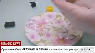 Сравнение Омега 3 Wellness by Oriflame и известного спортивного бренда!