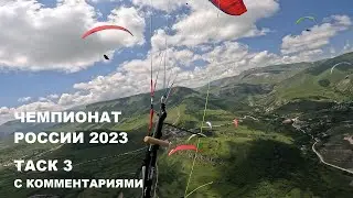 2023 Russian Championship, Dagestan. Task 3 with commentary. Paragliding - soaring flight. Davinc...