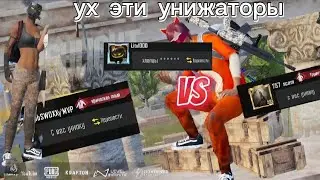 Сыграл в тдм с унижаторами