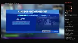 Стрим фортнайт