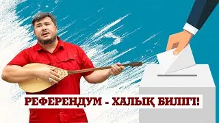 ХАЛЫҚ БИЛІГІ - ШЫНЫМЕН ОСЫЛАЙ БОЛА МА НЕ?