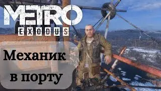 Знакомство с КРЕСТОМ► Metro Exodus #3