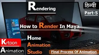 How to Render In Maya / 3D एनीमेशन का रेंडर कैसे निकाले