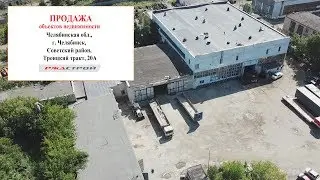 г. Челябинск, Советский район, тракт Троицкий, д. 20-а