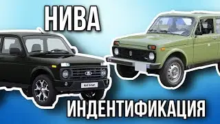 Основные реинкарнации Нивы