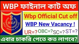 wbp final cut off 2020 | official  update | Wbp new vacancy 2020