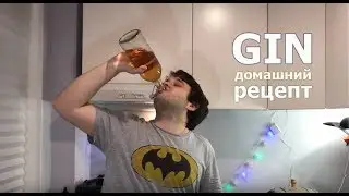 Домашний рецепт Джина (GIN)