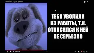 Бен шалит