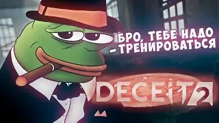 DECEIT 2 ГАЙД КАК ИГРАТЬ ( КАК ИГРАТЬ В DECEIT 2 )