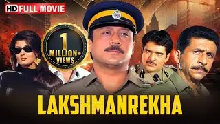 पिता की मौत का बदला | Naseeruddin Shah, Jackie Shroff | Lakshmanrekha Full Action Movie 2024
